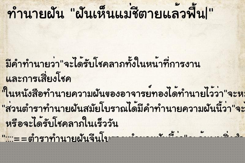 ทำนายฝัน ฝันเห็นแม่ชีตายแล้วฟื้น| ทำนายฝัน ฝันเห็นแม่ชีตายแล้วฟื้น|